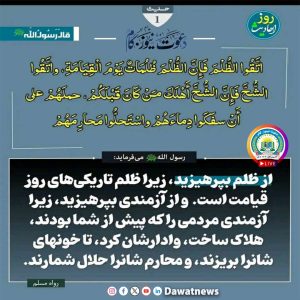 ظلم ( حدیث شریف )