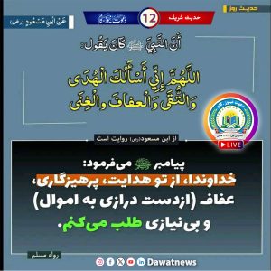 د هر مسلمان دعاء