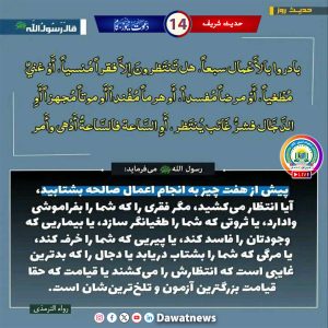 هفت اعمال صالح