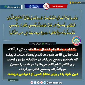 نیک اعمالو ته بیړه کول