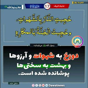 د نېکمرغۍ او جنت لاره