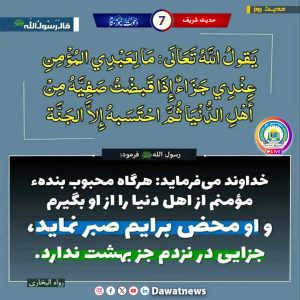 د سختیو پر وخت صبر کول
