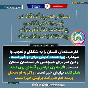 سهارنۍ حدیث شریف