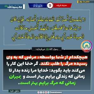 مسلمان باید له ستونزو تېښته ونکړي