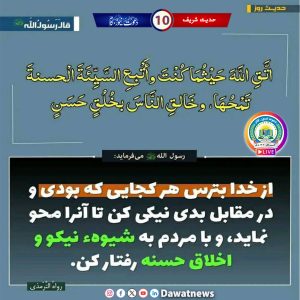 له خلکو سره ښه چلند کول.