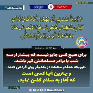 مسلمانانو ته د ورورولۍ، مینې، یووالي او محبت پیغام