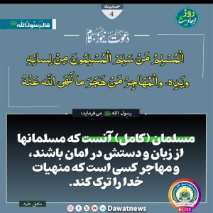 حدیث شریف