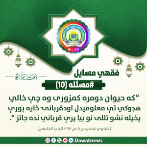 قربانی کردن ثواب دارد