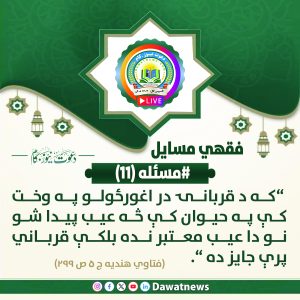مسایل فقهی