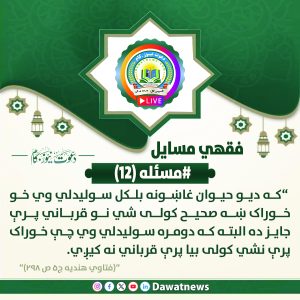 مسایل فقهی