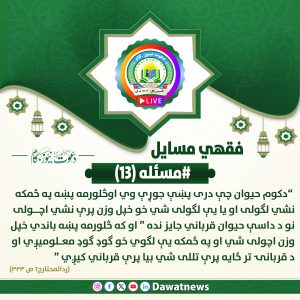 فقهي مسائل