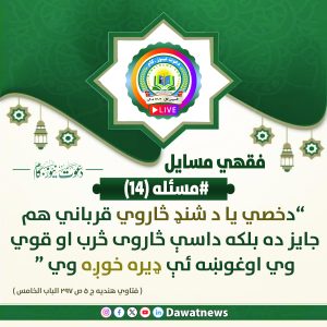 مسایل فقهی روز