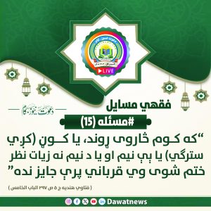 مسایل فقهی
