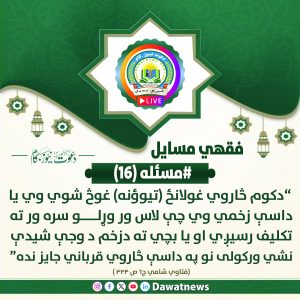 مسایل فقهی