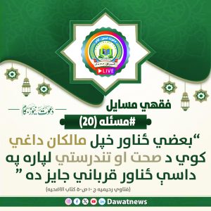 مسایل قربانی