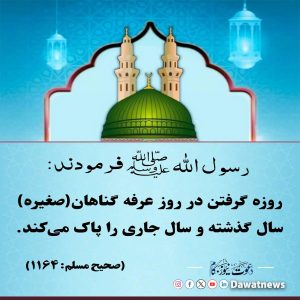 روزهٔ روز عرفه