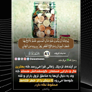  بهترين ثروت و دارايیِ مسلمان