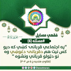 QURABANI