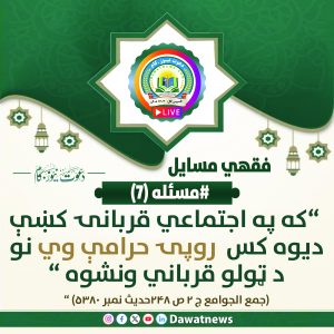 فقهی مسایل (مسئله#7)