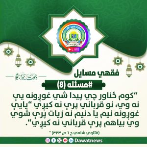 مسایل فقهی
