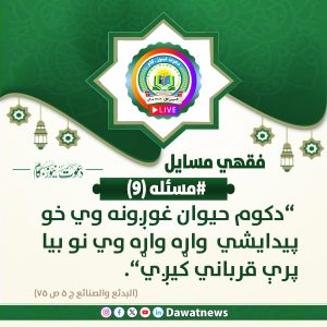 قربانی 