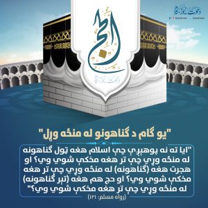 حدیث روز