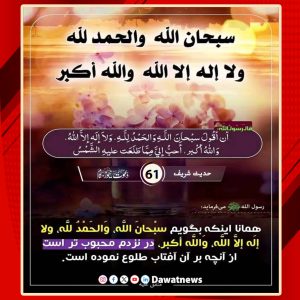 حدیث مبارک