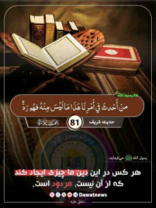 سهارنی حدیث شریف