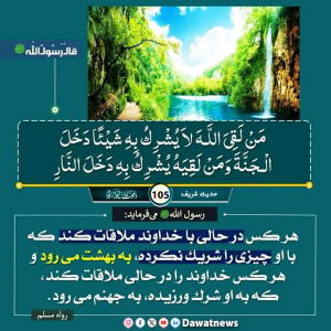 حدیث روز