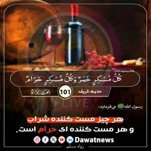 حدیث روز
