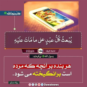 پایان زندگی، آغاز همان حال در آخرت