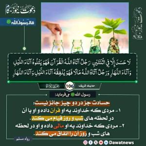 حدیث شریف روز