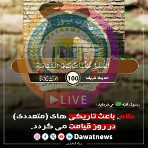 حدیث روز